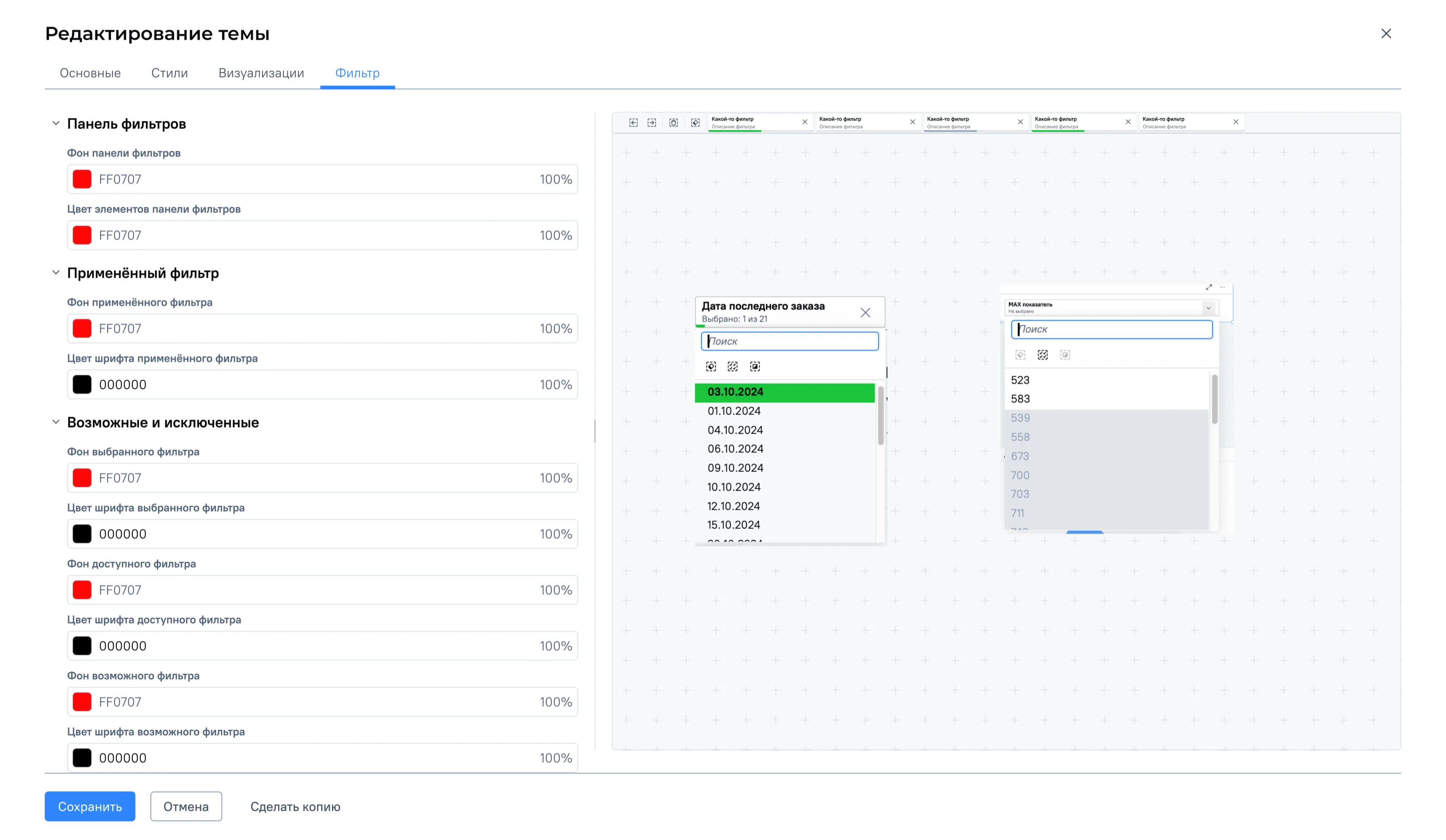 Редактор тем — screenshot 2